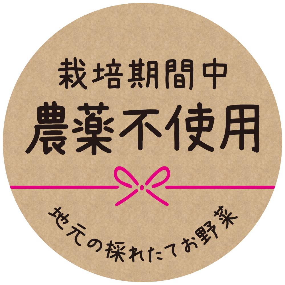 Amazon.co.jp: 栽培期間中 農薬不使用 クラフトシール (栽培期間中